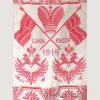 Антикварный рушник. Слава России. 1914 г.