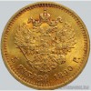 5 рублей 1890 г. Золото. Александр III.