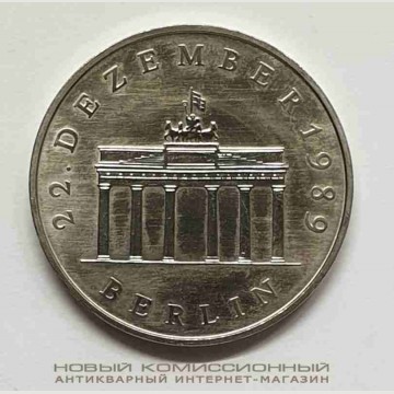ГДР 20 марок 1990 года Бранденбургские ворота. 