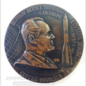 Памятная медаль Королев - Луи Блерио. Цена по запросу. 