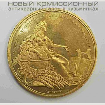 Медаль 1882 года. В память Всероссийской выставки в Москве. 