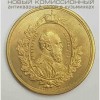 Медаль 1882 года. В память Всероссийской выставки в Москве. Бронза.