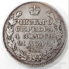 Серебряная монета царской империи "Рубль 1818". Александр I.