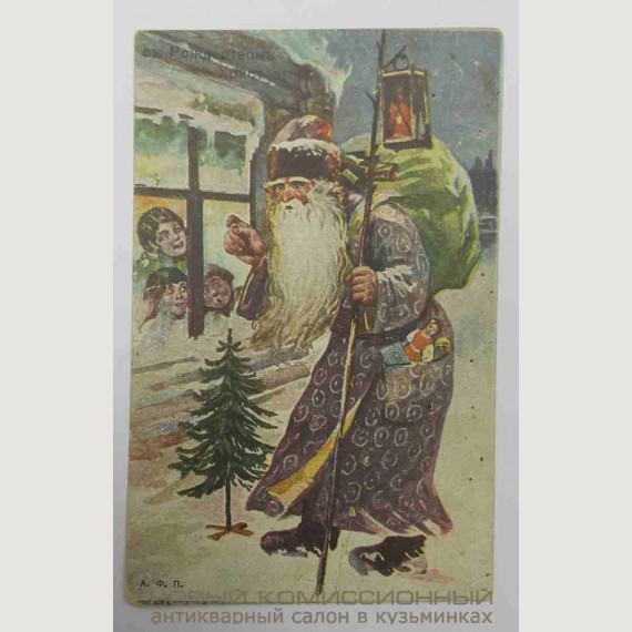 Антикварная открытка "С Рождеством Христовым" А. Ф. П ПРОДАНО