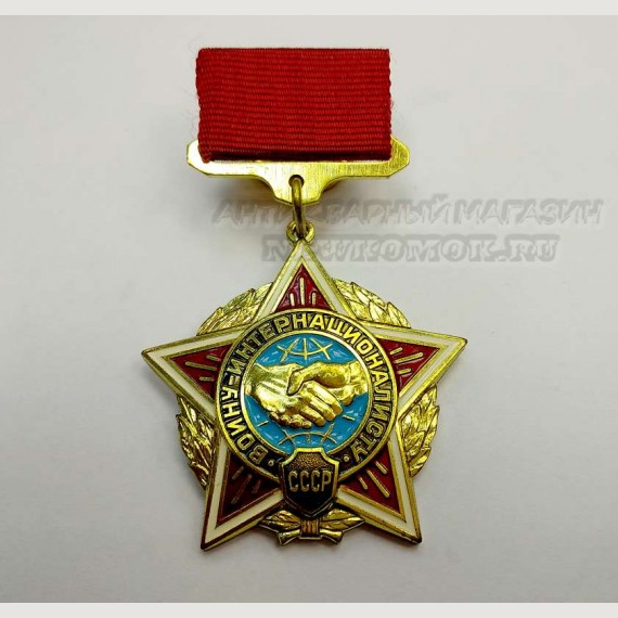 Медаль СССР "Воину - интернационалисту".
