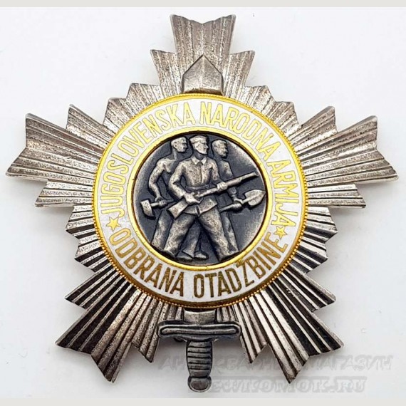 Орден Югославской народной армии. Размер 7 х 7 см