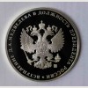Серебряная медаль на вступление в должность президента Д. А. Медведева 7 мая 2008 г.