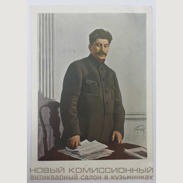 Открытка Сталин И. В. 