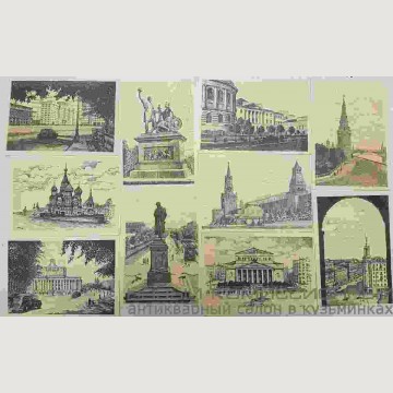 Серия из 10 открыток "Москва"
