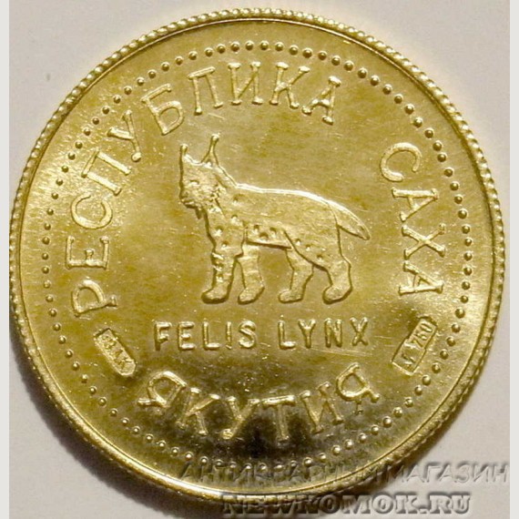 Золотой платежный жетон. Республика Саха, Якутия. 750 проба