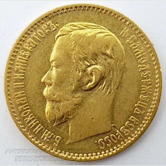 Золотая монета царской России. 5 рублей 1897 г. Николай II.