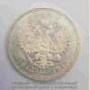 Монета 1 рубль 1913 года (В. С). В память 300 - летия дома Романовых. Выпуклый чекан