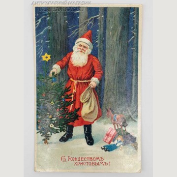 Антикварная открытка "С Рождеством Христовым"!