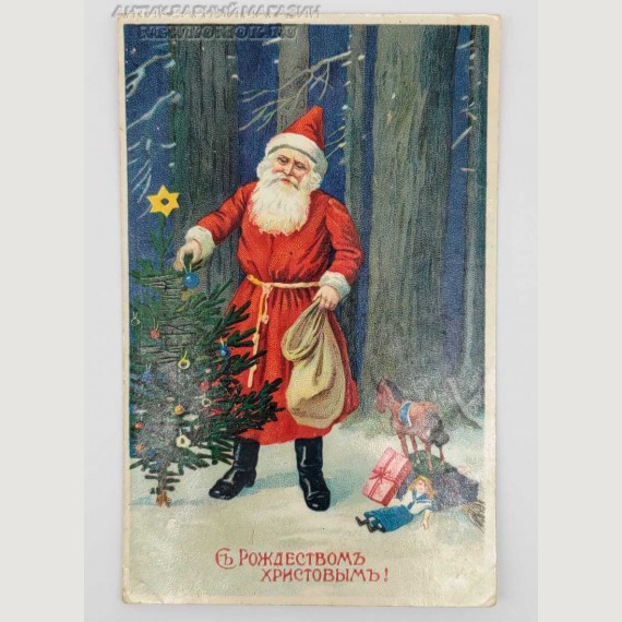 Старинная антикварная открытка "С Рождеством Христовым". До 1917 г.в.