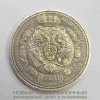 Монета 1 рубль 1912 год (ЭБ). "Сей славный год". Николай II.