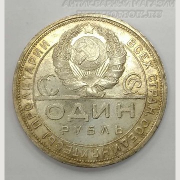 Советские серебряные рубли 1924 года. 