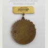 Медаль "Отличник социалистического соревнования МИНАВТОПРОМ".