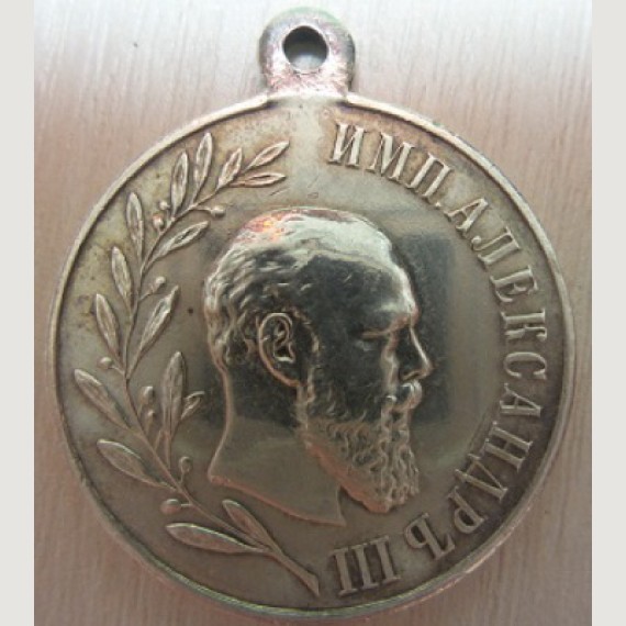 Медаль Император Александр 3