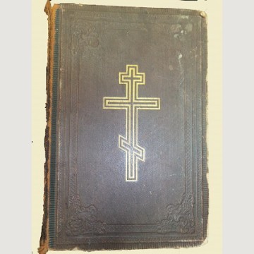 Библия. Ветхий и Новый завет. Санкт-Петербург. 1904г. 