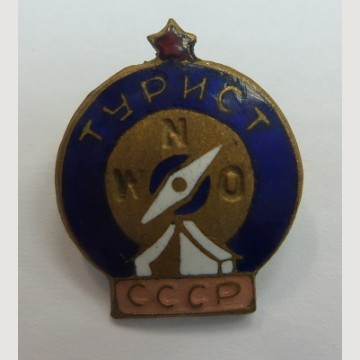 Советский значок "Турист СССР". 