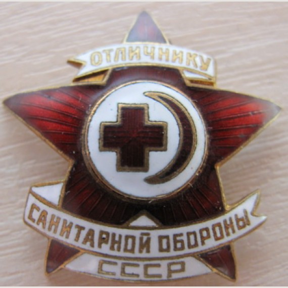Отличнику санитарной обороны СССР.