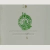 Скульптура "Лежащая балерина". ДФ3 (Вербилки). 1950 - 1954 гг.