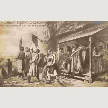 Открытка "Сельский крестный ход в Пасху"