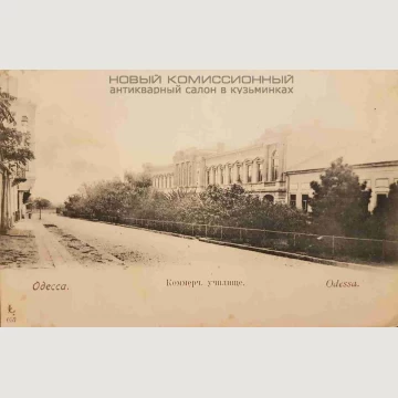 Открытка Одесса.