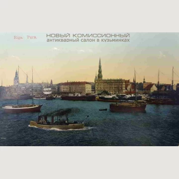 Открытка Рига. 