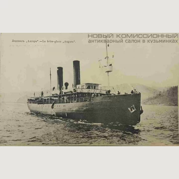 Открытка Ледокол "Ангара". 
